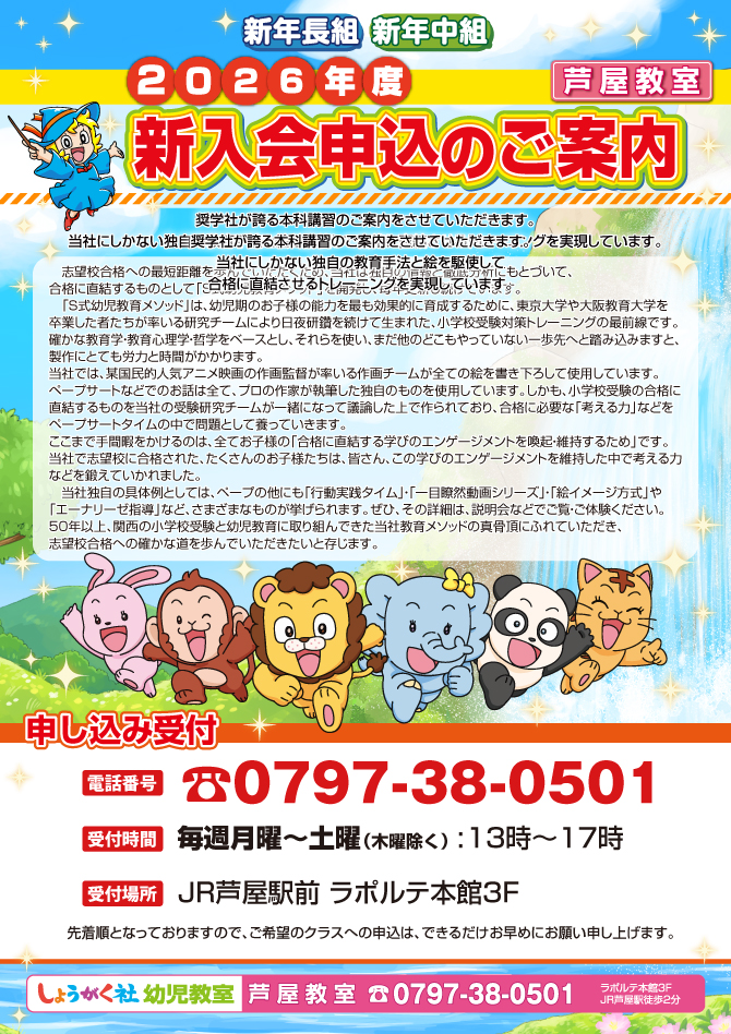 新入会申込のご案内