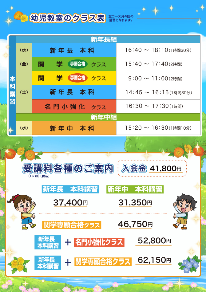 芦屋教室の時間割