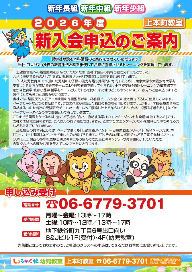 新入会申込のご案内