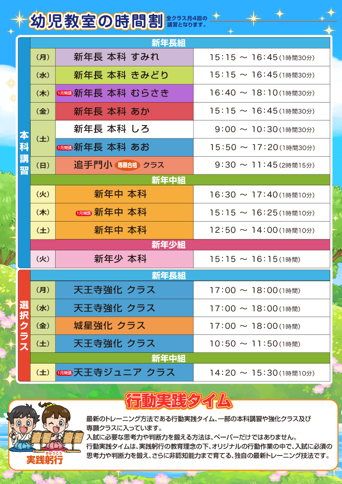 上本町教室の時間割