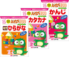 ひらがな・カタカナ・かんじ