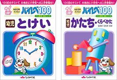 とけい／かたち・くらべかた