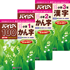 小学1,2,3年 漢字