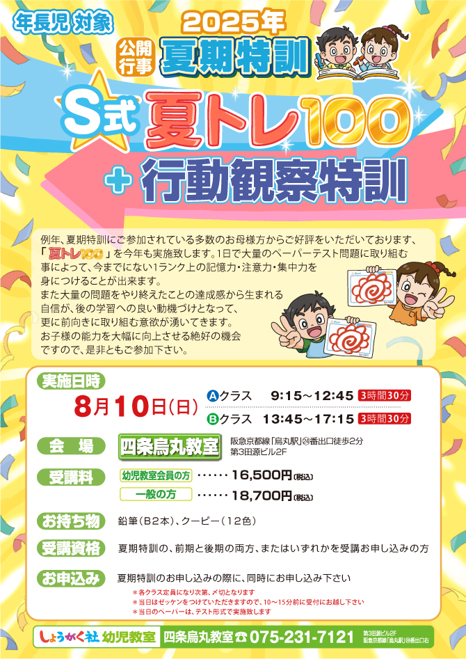 '24 しょうがく社 S式 夏トレ100 夏期特訓 年長 夏期講習 奨学社 夏トレ100_PC | 幼児教室の奨学社