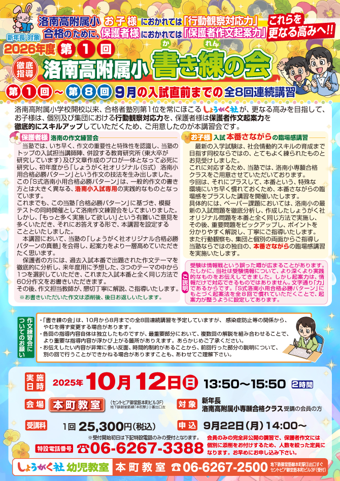 2026年度書き練の会-第1回_PC(本町) | 幼児教室の奨学社