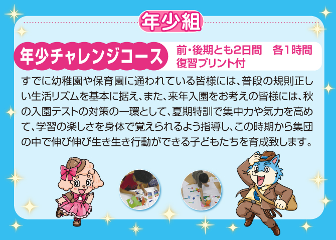 2025年度『夏期特訓』のお知らせ【本町教室】 | 幼児教室の奨学社