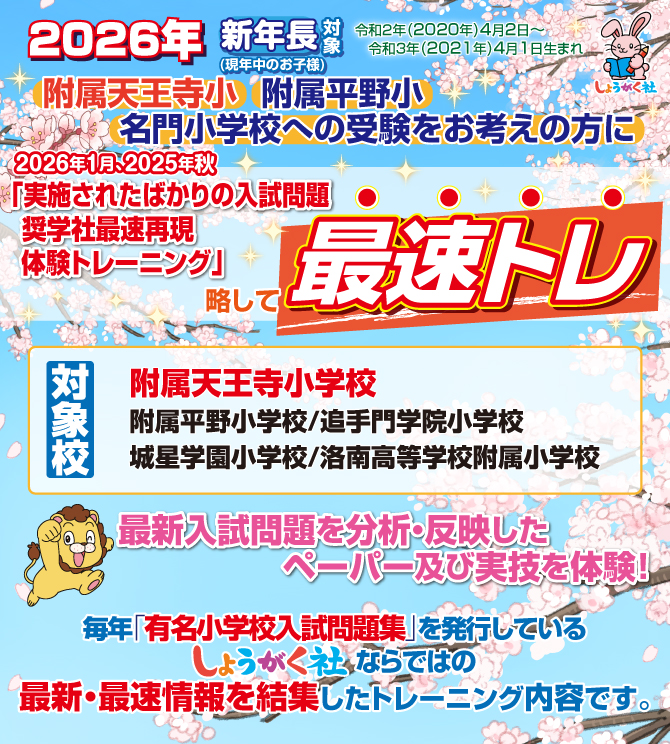 2月8日(日)実施！『最速トレ』のお知らせ【上本町教室】 | 幼児教室の