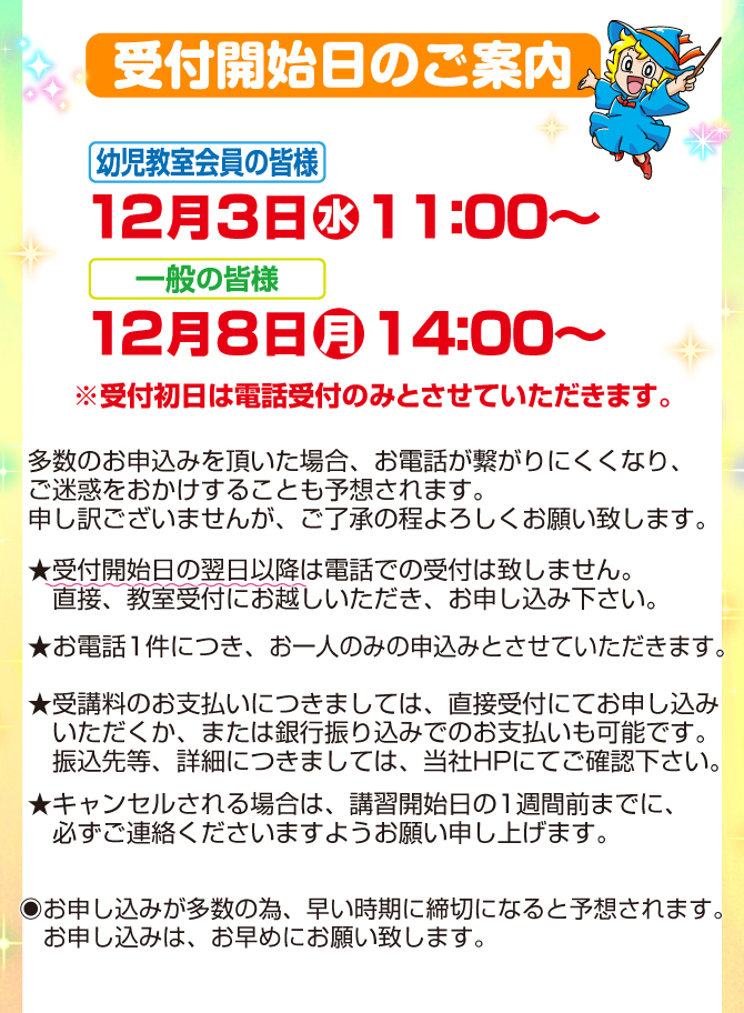 2025年 新年長『洛南 絶対合格!特訓』のお知らせ【本町教室】 | 幼児