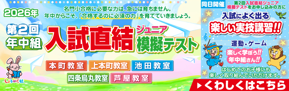 4月19日・26日実施！『第2回 入試直結ジュニア模擬テスト』のお知らせ