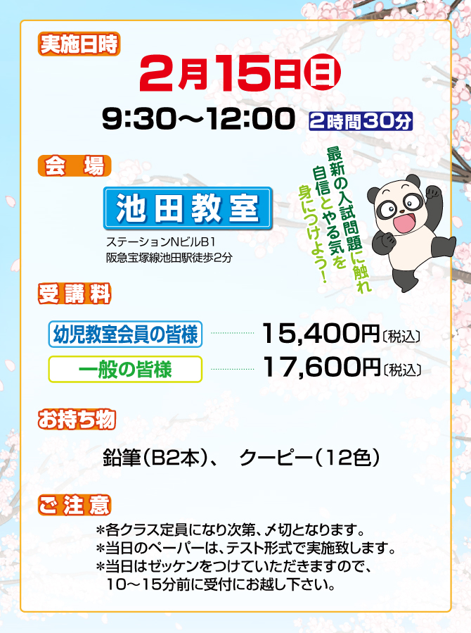 2月15日(日)実施！『最速トレ』のお知らせ【池田教室】 | 幼児教室の奨学社