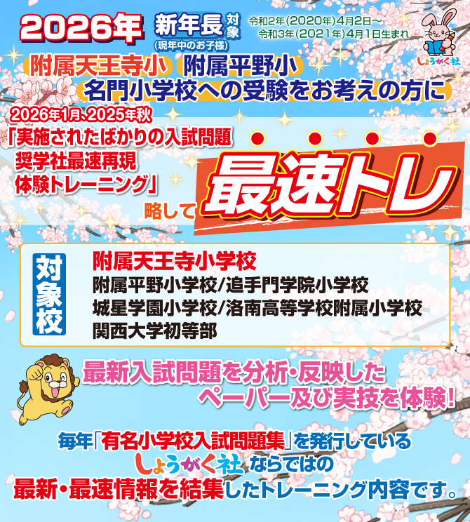 2月15日(日)実施！『最速トレ』のお知らせ【本町教室】 | 幼児教室の奨学社