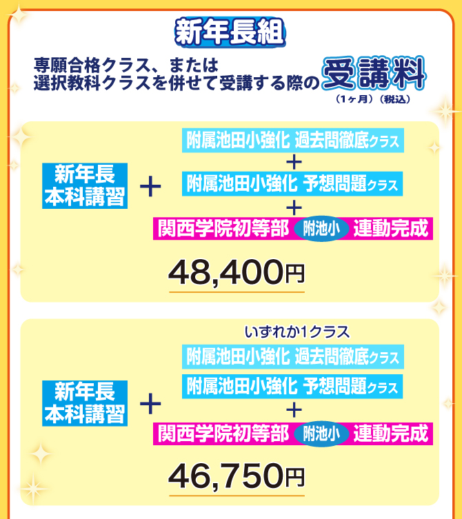 2025年9月から始まる 2026年度 新入会申込』のご案内【池田教室