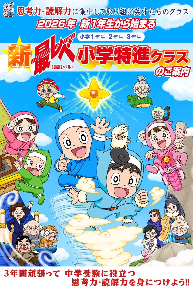 小学部新チラシ_スマホ1 | 幼児教室の奨学社