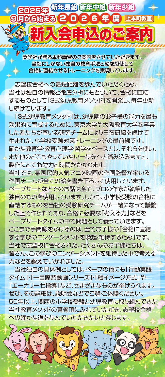 2025年9月から始まる 2026年度 新入会申込』のご案内【上本町教室