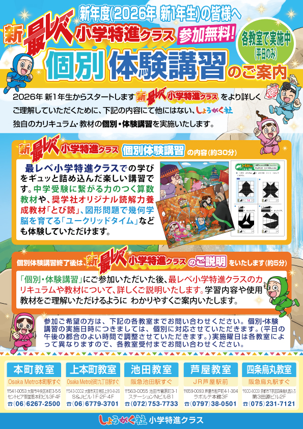 2026年新1年生の皆様へ『個別・体験講習(無料)』のご案内 | 幼児教室の
