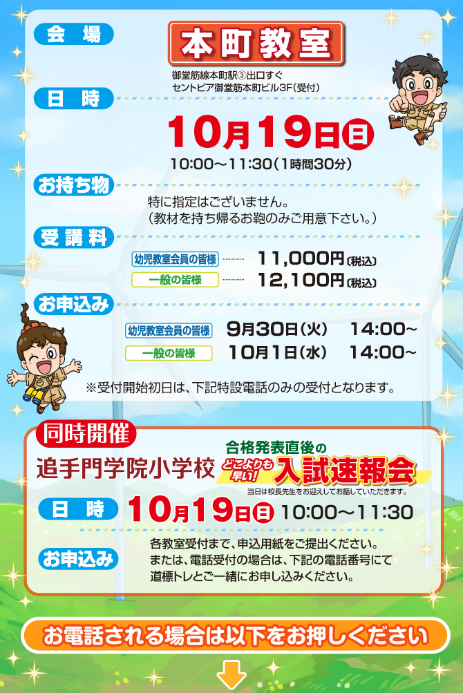 2025年『追手門学院小学校 本番さながら 合格直結 道標トレ』の