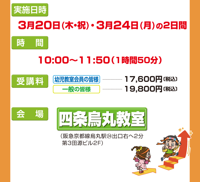 2025年度『新年中組 春期特訓』のお知らせ【四条烏丸教室】 | 幼児教室