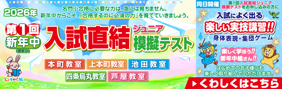 『第1回 入試直結ジュニア模擬テスト』のお知らせ