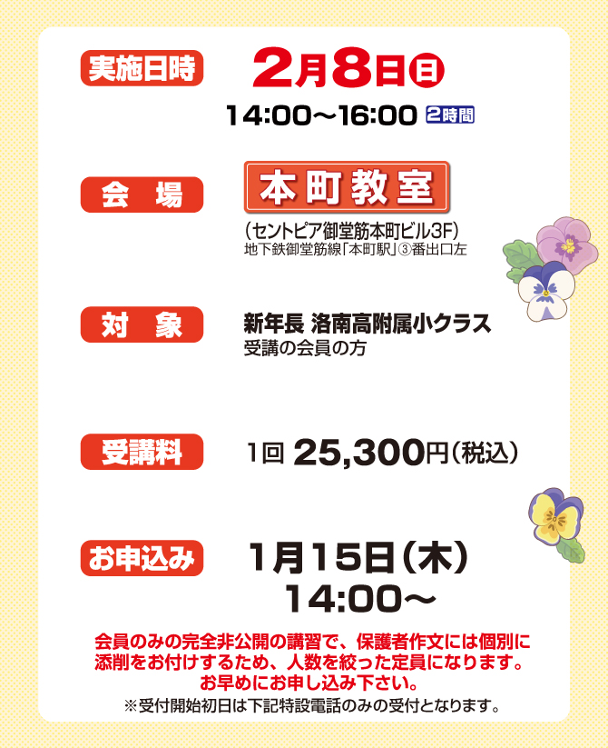 【洛南小・新年長、年長】しょうがく社 洛南専願 書き練の会 プリント一式 奨学社 2026年度『第4回 洛南高附属小 書き練の会』のお知らせ【本町教室