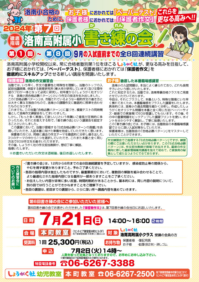 しょうがく社 奨学社 洛南高附属小 専願合格クラス 年長 書き連の会 全8回 2026年度『第3回 洛南高附属小 書き練の会』のお知らせ【四条烏丸教室