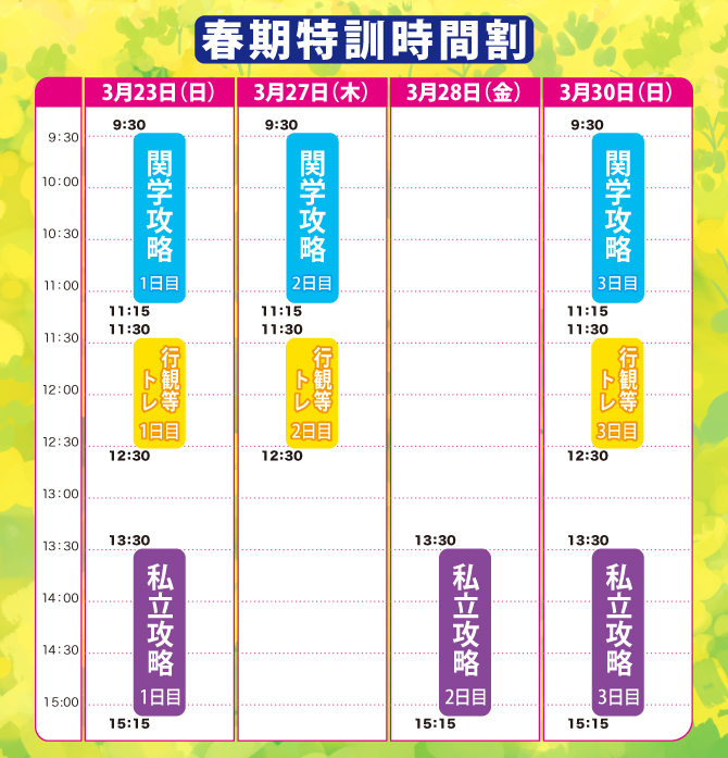 2025年度『新年長組 春期特訓』のお知らせ【芦屋教室】 | 幼児教室の奨学社