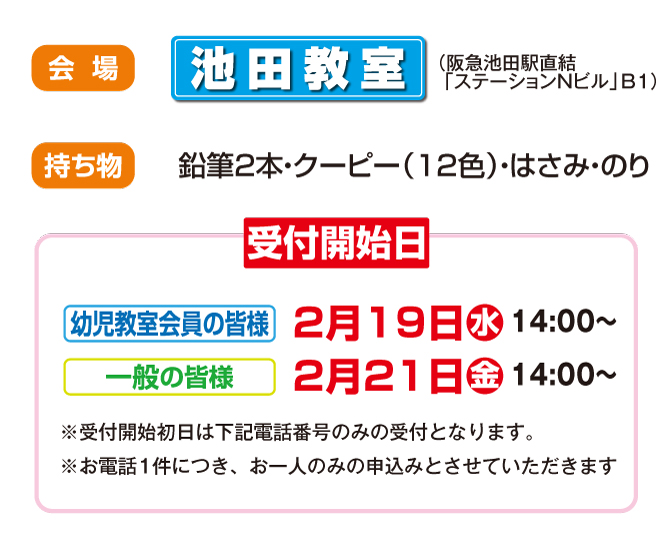 2025年度『新年長組 春期特訓』のお知らせ【池田教室】 | 幼児教室の奨学社