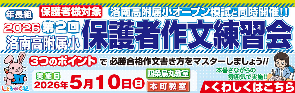 5月10日(日)実施！『保護者作文練習会』のお知らせ