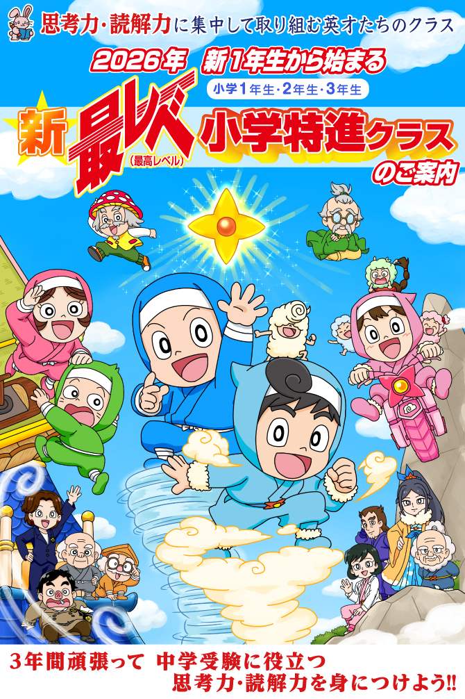 2026年新1年生の皆様へ『個別・体験講習(無料)』のご案内 | 幼児教室の