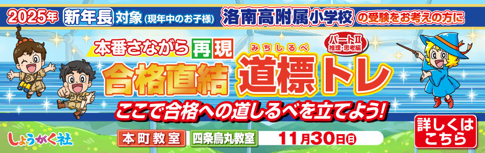 奨学社・関西・大阪市・池田市・芦屋市・京都市の学習塾(小学校