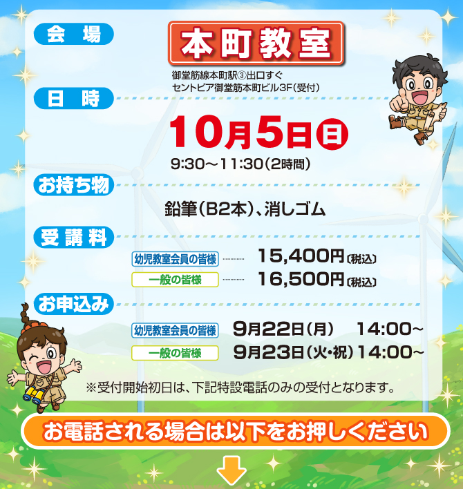 2025年『本番さながら 合格直結 道標トレ』のお知らせ【本町教室