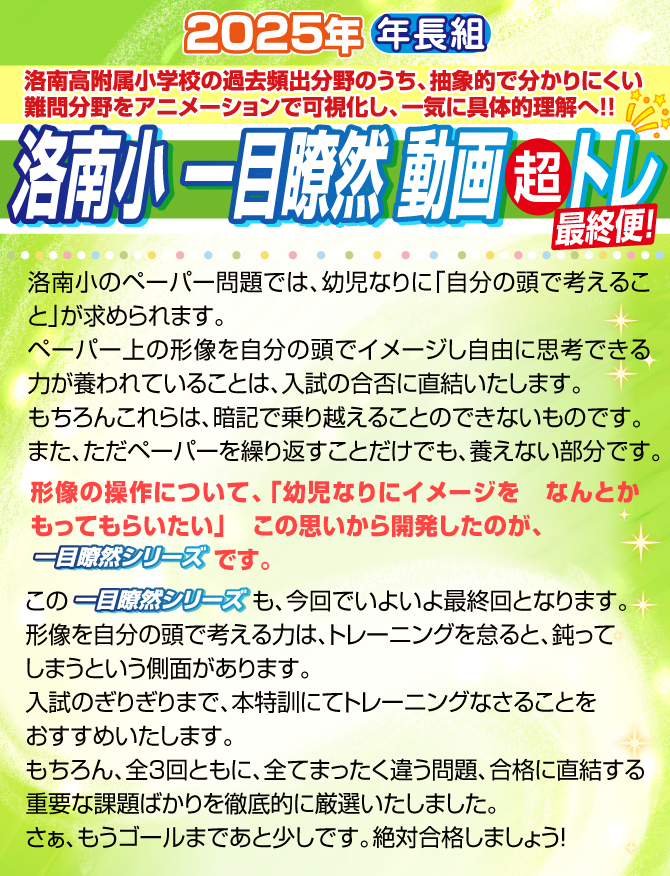 お盆明け特訓『洛南小 一目瞭然動画超トレ ひまわりコース』のお知らせ