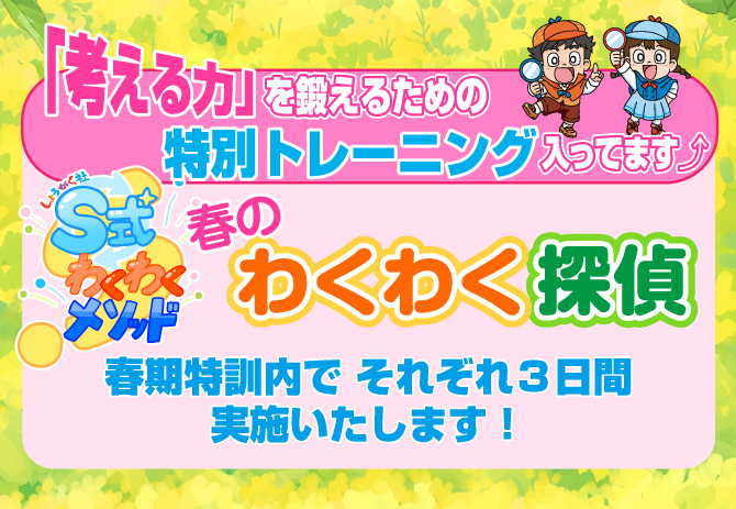 2025年度『新年長組 春期特訓』のお知らせ【芦屋教室】 | 幼児教室の奨学社