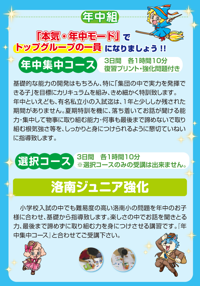 2025年度『夏期特訓』のお知らせ【四条烏丸教室】 | 幼児教室の奨学社