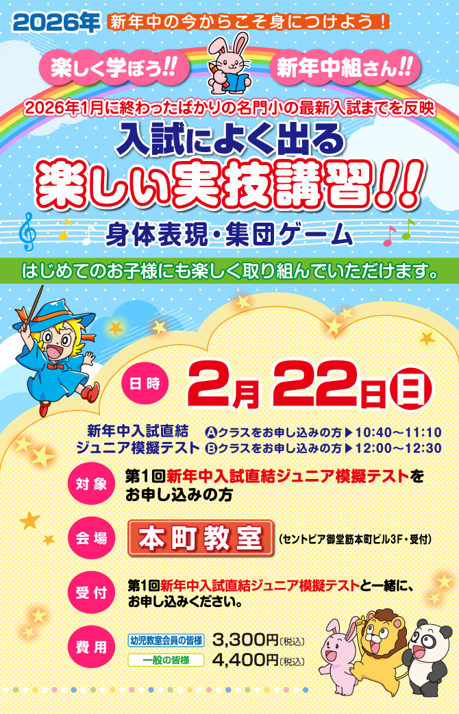 2月22日(日)実施！『第1回 入試直結ジュニア模擬テスト』のお知らせ