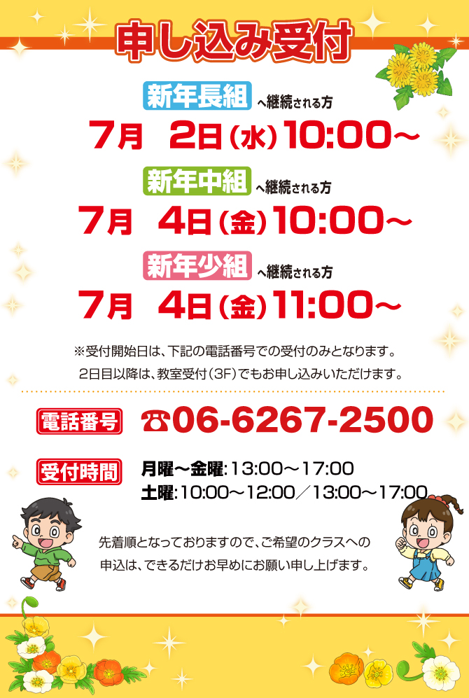 2025年9月から始まる 2026年度 継続手続き』のご案内【本町教室