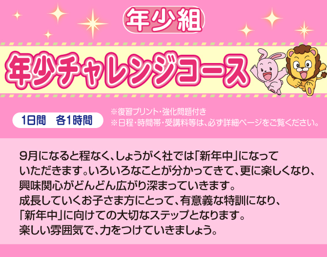 2025年『夏期お盆明けの各種特訓』のご案内【四条烏丸教室】 | 幼児
