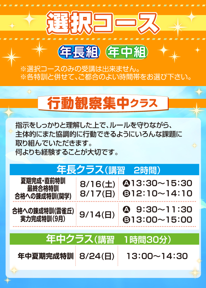 2025年度『夏期お盆明けの各種特訓』のご案内【池田教室】 | 幼児教室