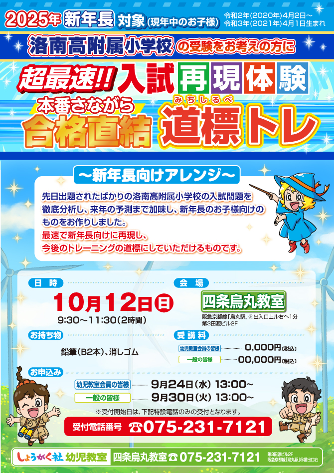 道標トレ-洛南_PC(烏丸) | 幼児教室の奨学社