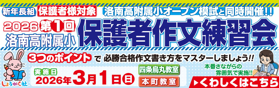 3月1日(日)実施！『第1回 保護者作文練習会』のお知らせ
