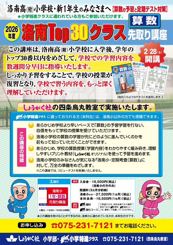 洛南TOP30クラスのご案内 | 幼児教室の奨学社