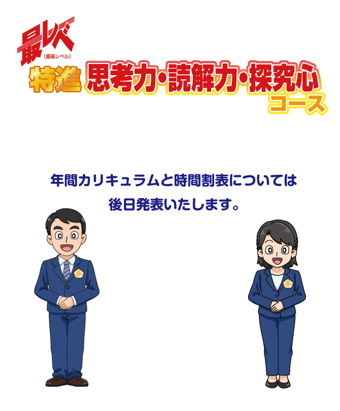 時間割ページ(仮) | 幼児教室の奨学社