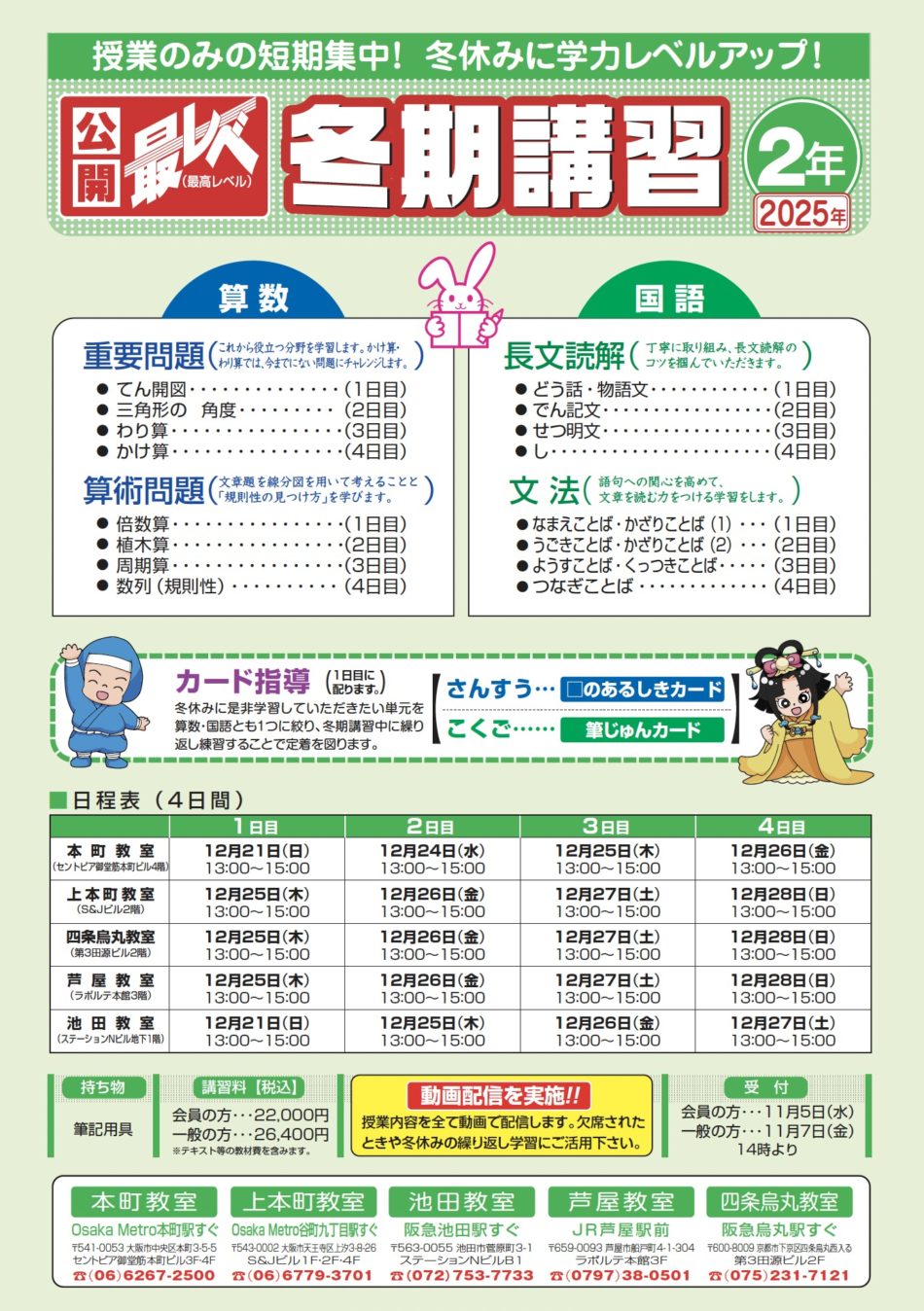 2025年 公開講座 冬期講習 | 幼児教室の奨学社