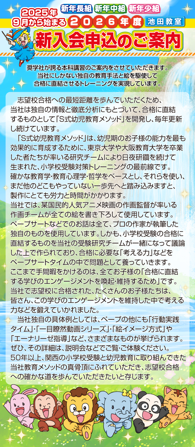 2025年9月から始まる 2026年度 新入会申込』のご案内【池田教室
