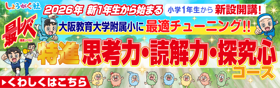 小学部】トップ