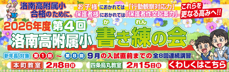 奨学社・関西・大阪市・池田市・芦屋市・京都市の学習塾(小学校受験塾