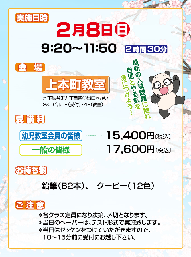 2月8日(日)実施！『最速トレ』のお知らせ【上本町教室】 | 幼児教室の