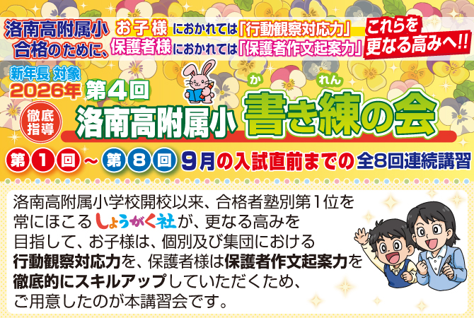2026年度『第4回 洛南高附属小 書き練の会』のお知らせ【四条烏丸教室