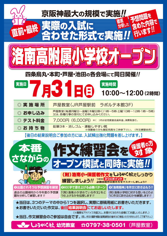 しょうがく社 洛南高等学校附属小学校 オープン模試持ち帰り教材